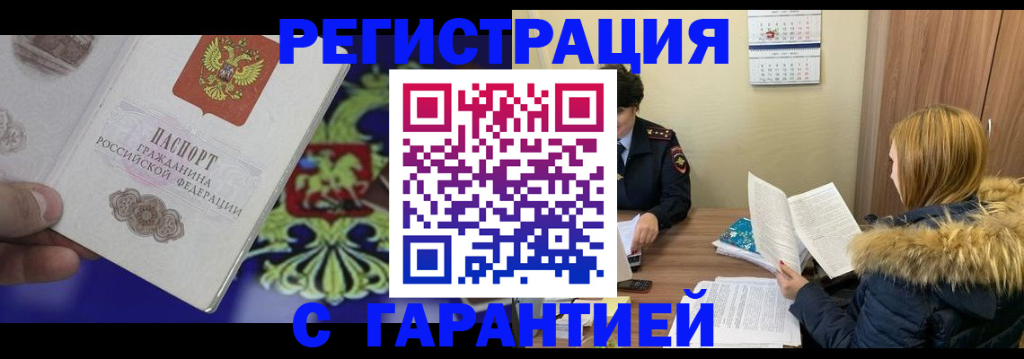 временная регистрация для всех в Шилке