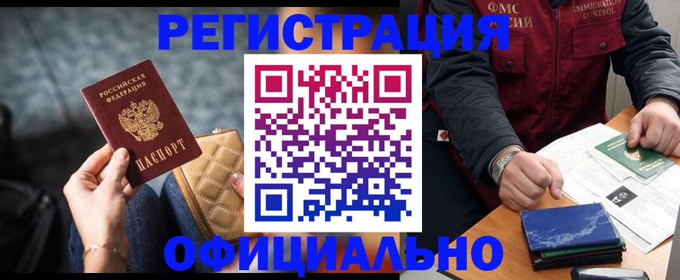 временная регистрация в Шилке