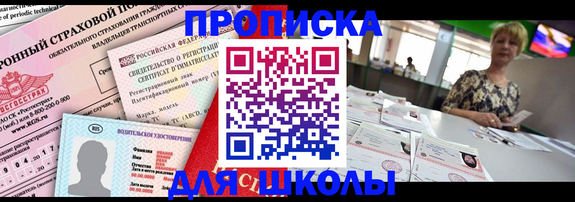 прописка для работы в Шилке