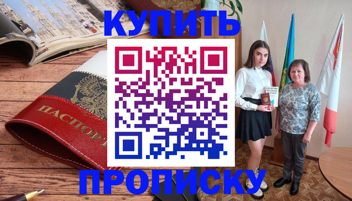 прописка гарантия в Шилке